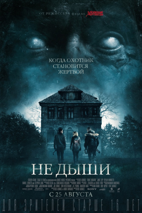 не дыши скачать torrent Не дыши скачать торрент в hd.